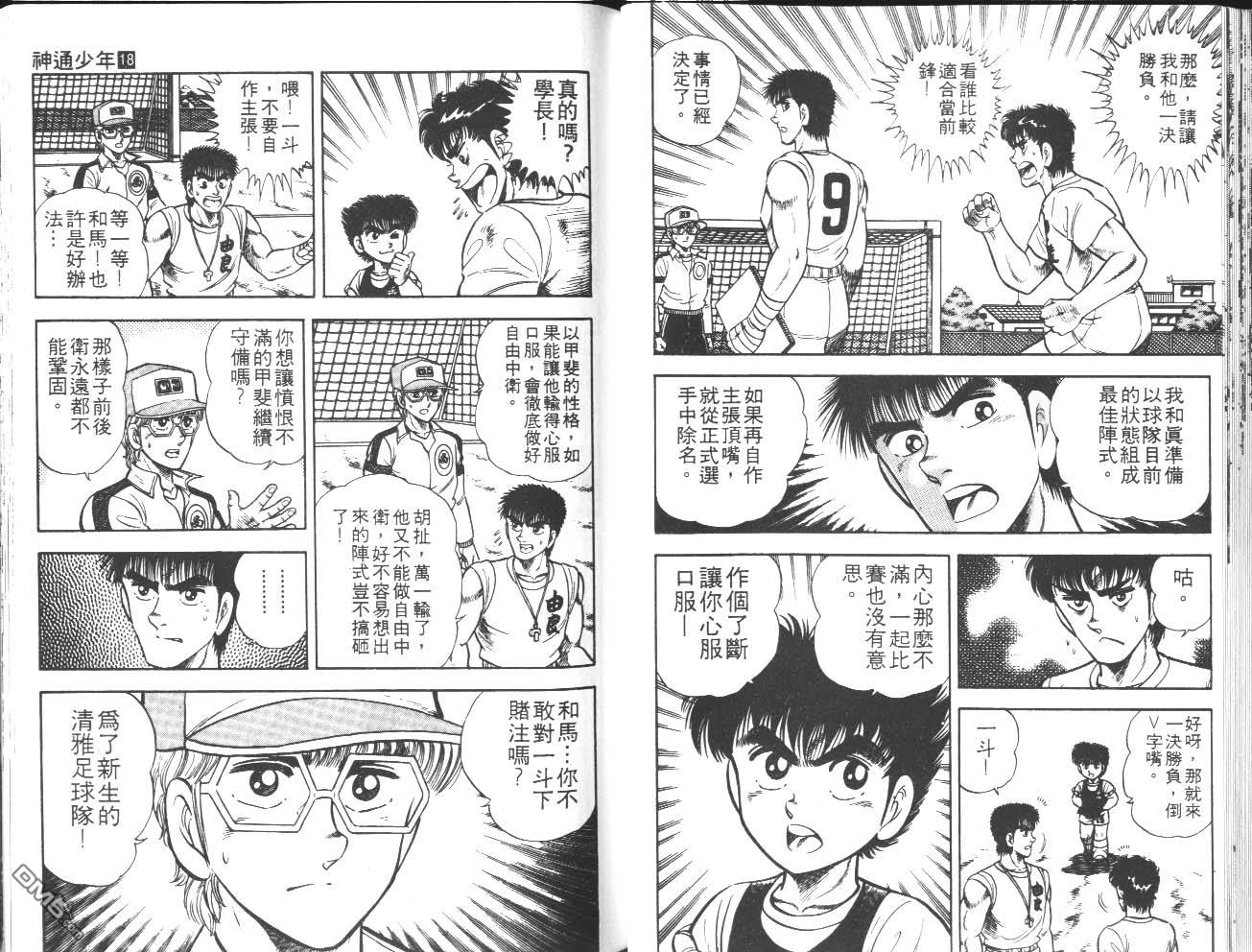 🍱神通少年 第18卷 第26页