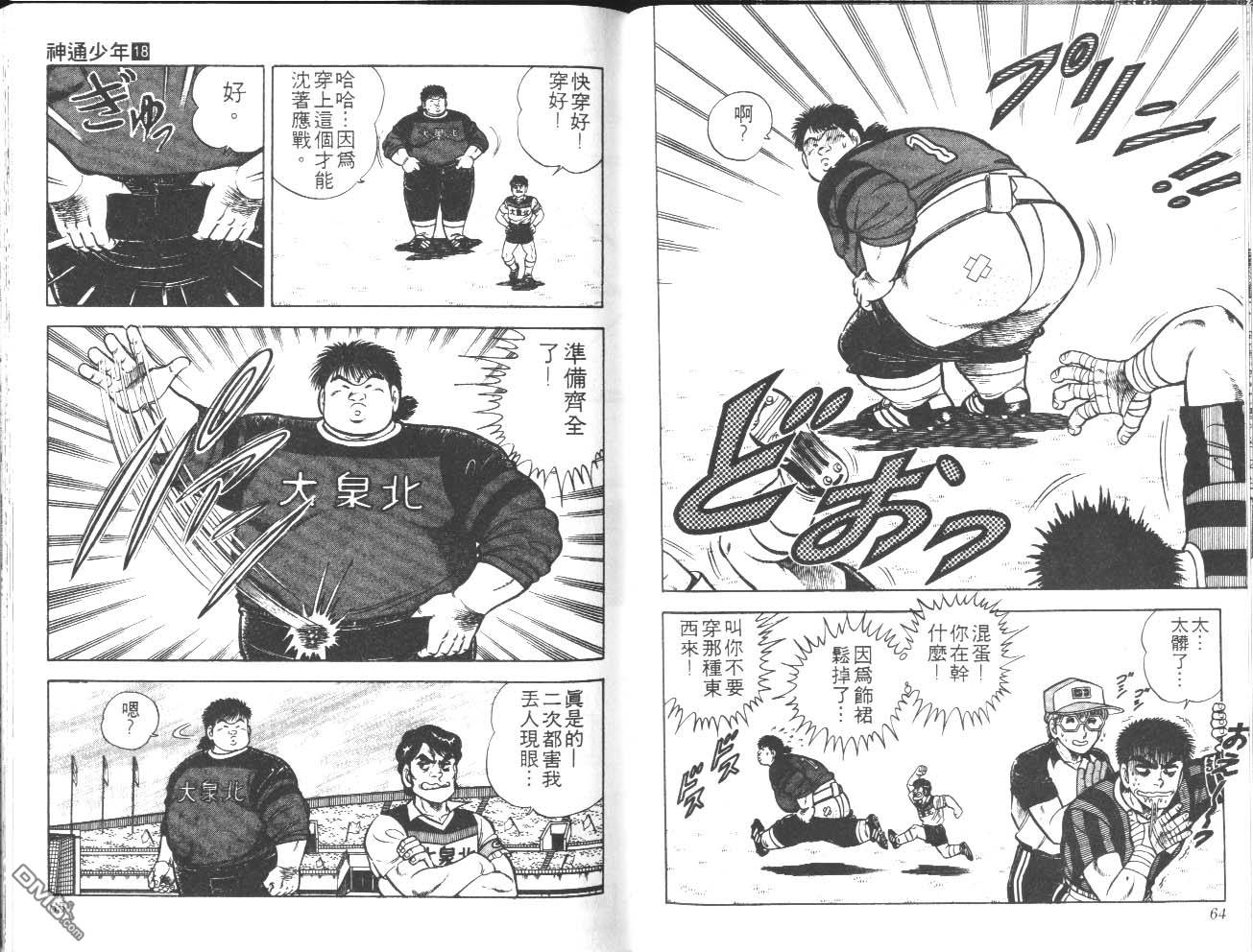 🍱神通少年 第18卷 第33页