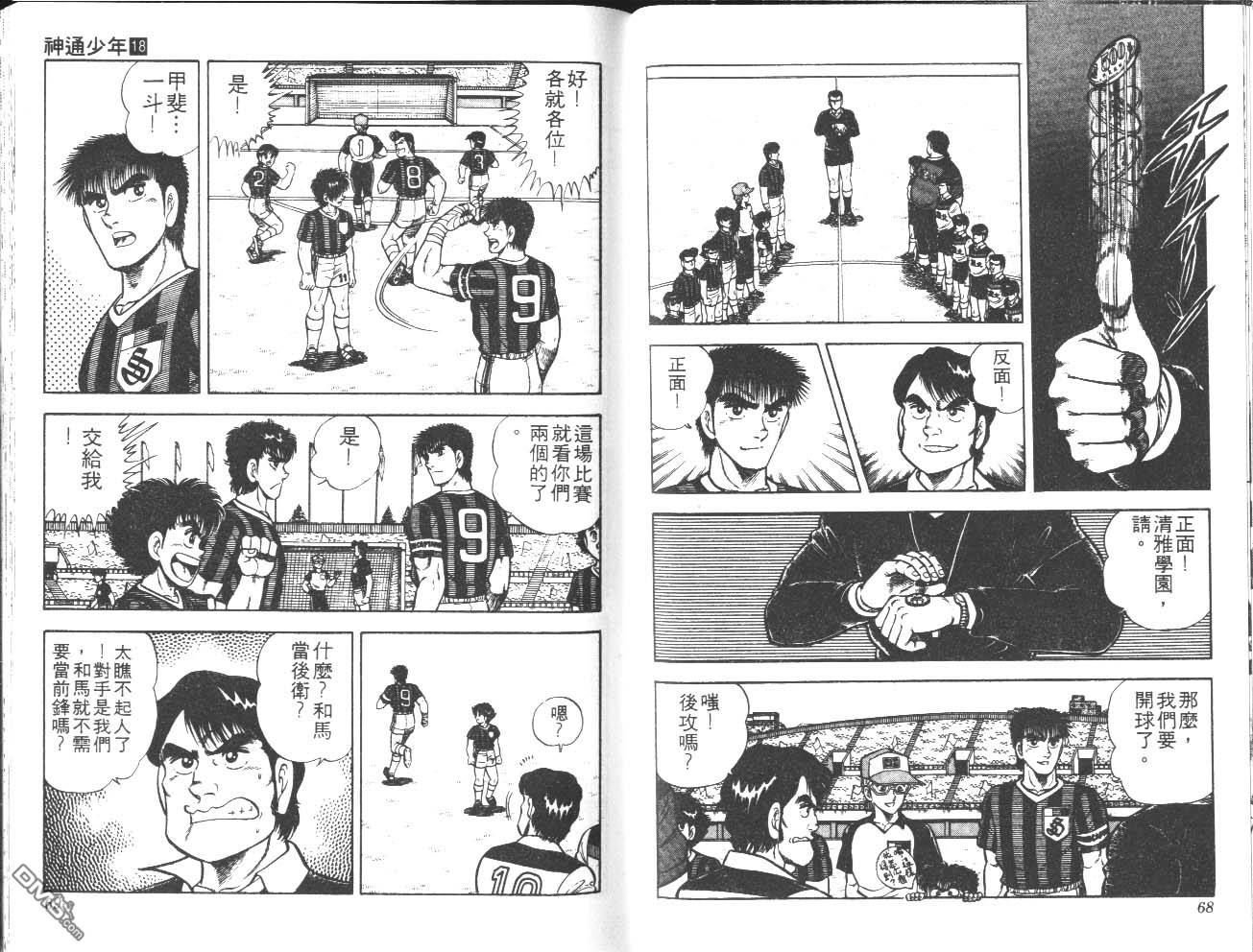 🍱神通少年 第18卷 第35页