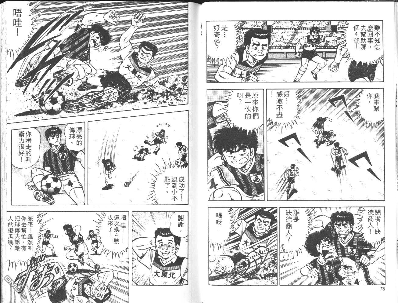 🍱神通少年 第18卷 第39页
