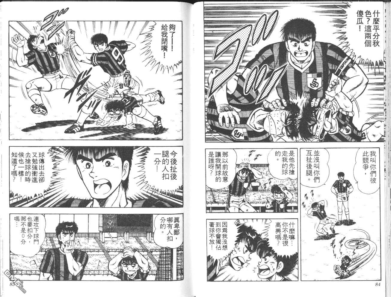 🍱神通少年 第18卷 第43页