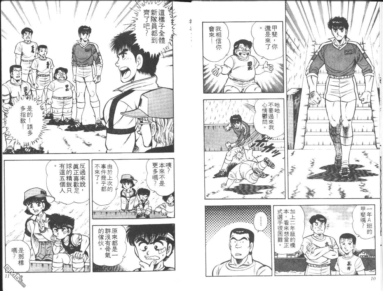 🍱神通少年 第18卷 第6页