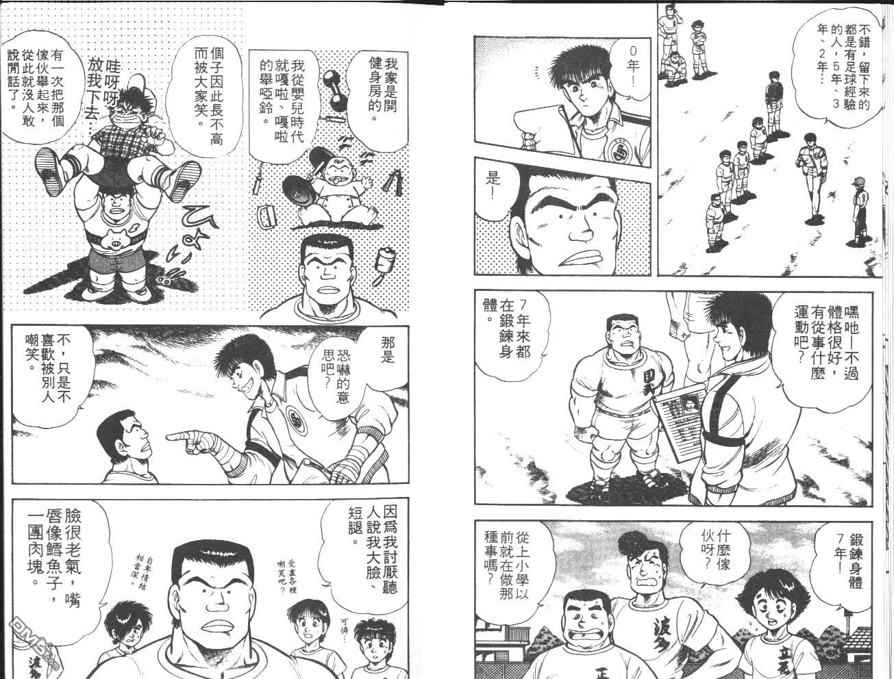🍱神通少年 第18卷 第7页