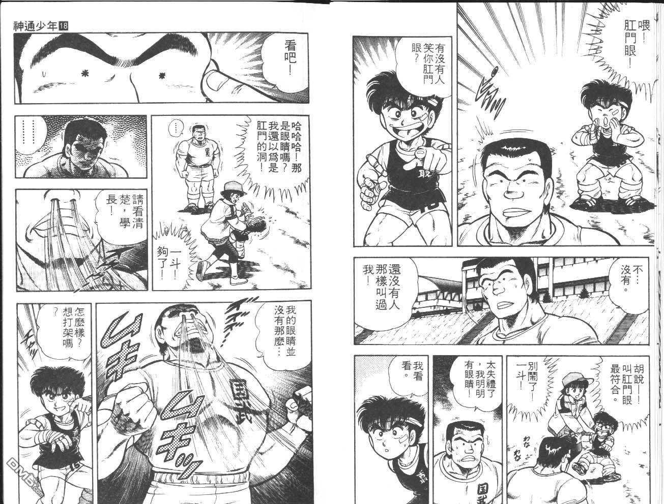 🍱神通少年 第18卷 第8页