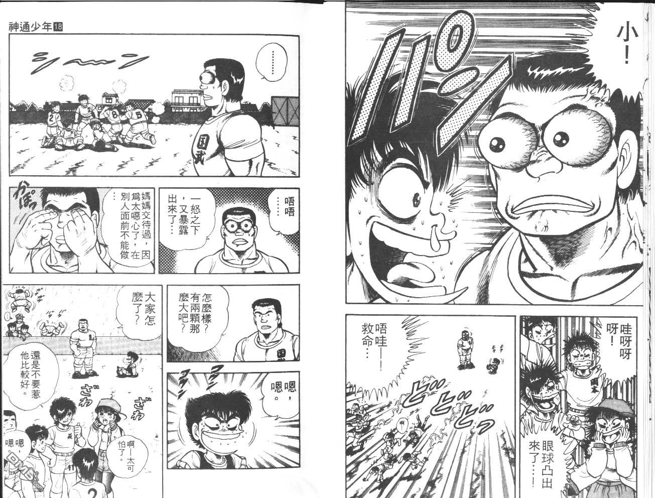 🍱神通少年 第18卷 第9页