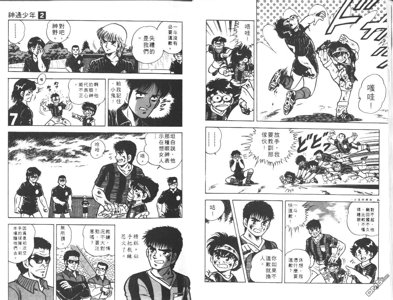 🍱神通少年 第2卷 第10页