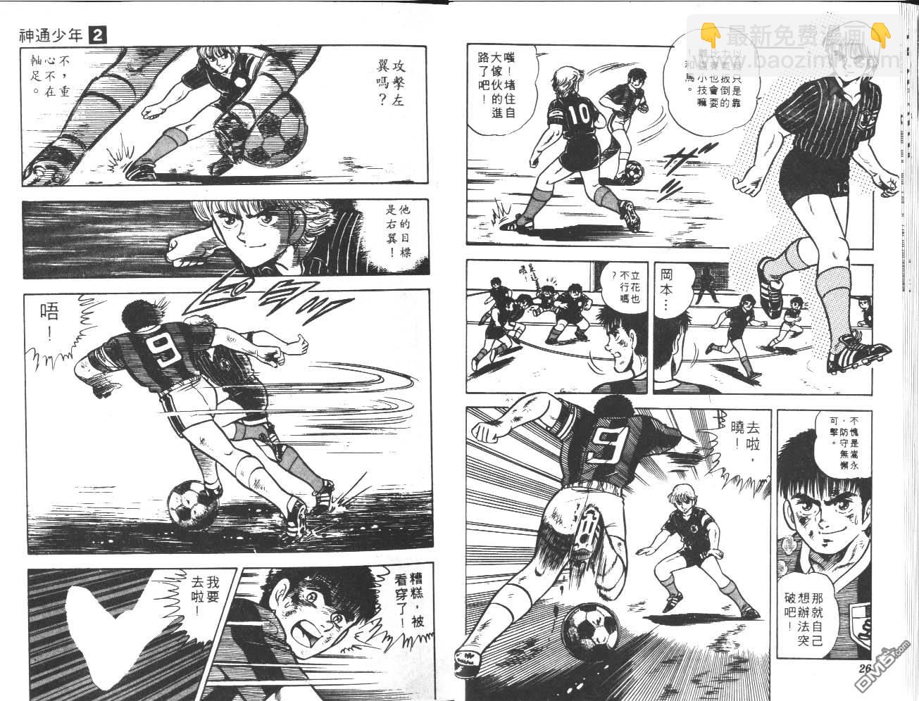 🍱神通少年 第2卷 第14页