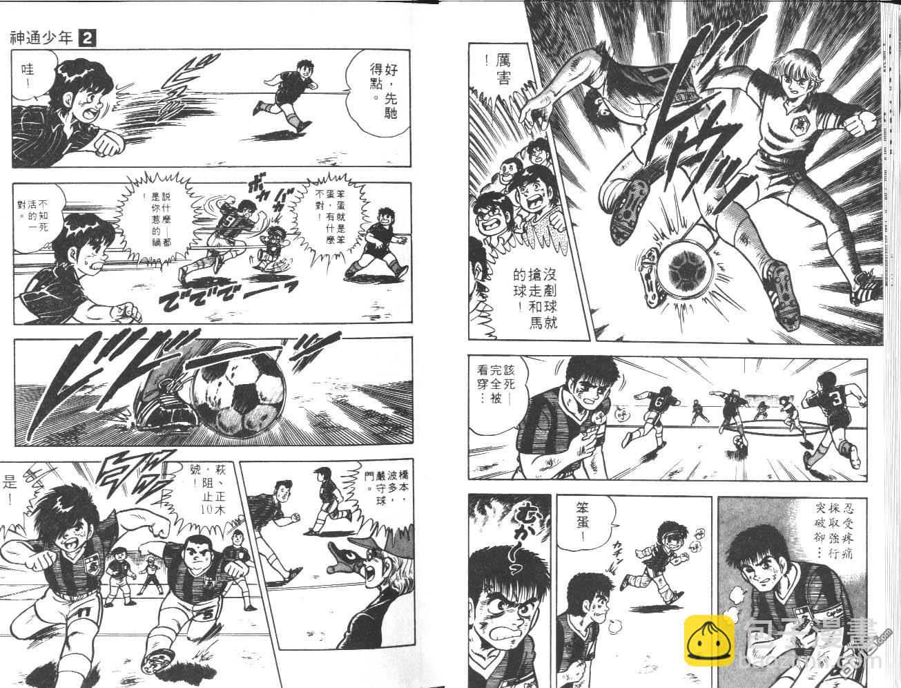 🍱神通少年 第2卷 第15页