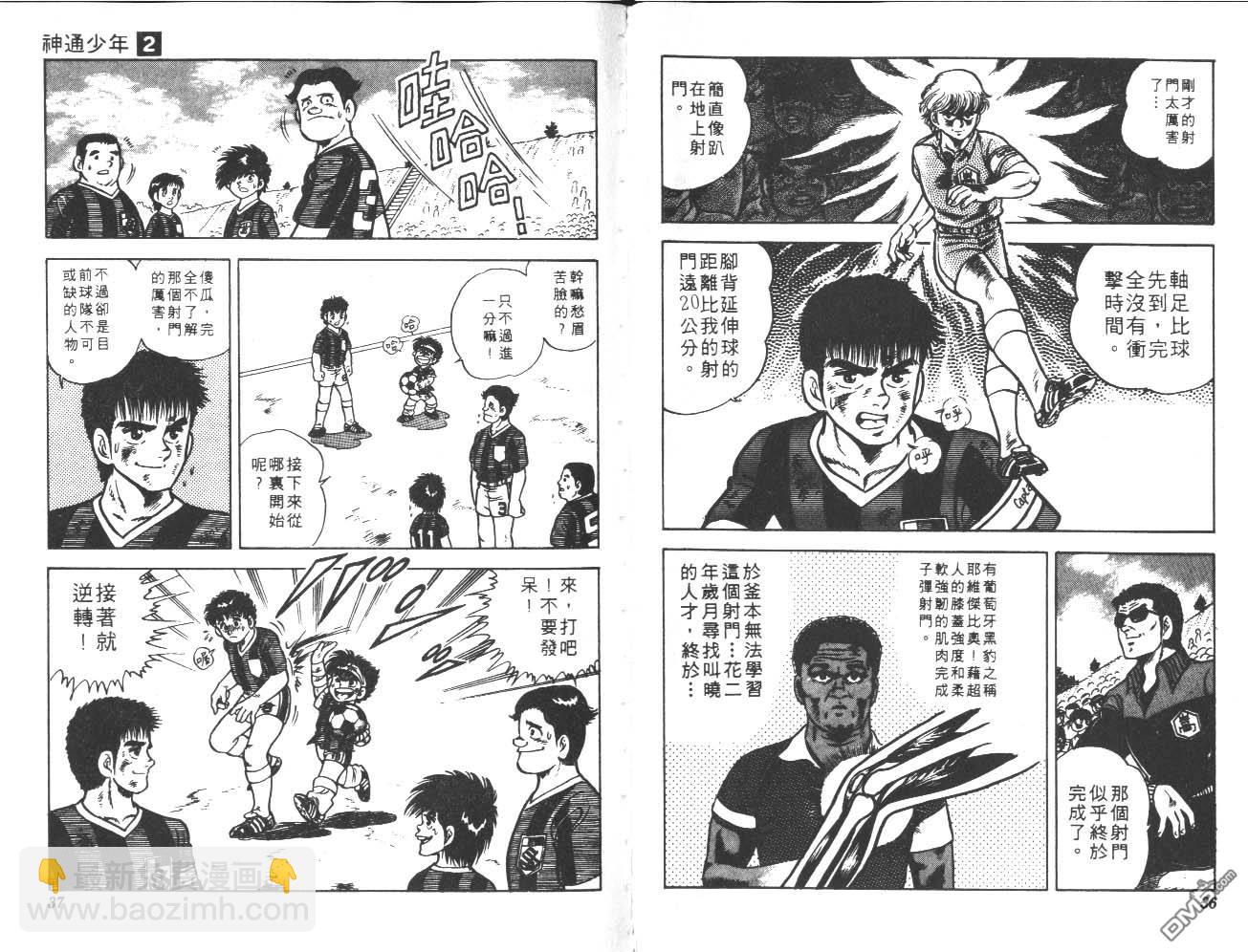 🍱神通少年 第2卷 第19页
