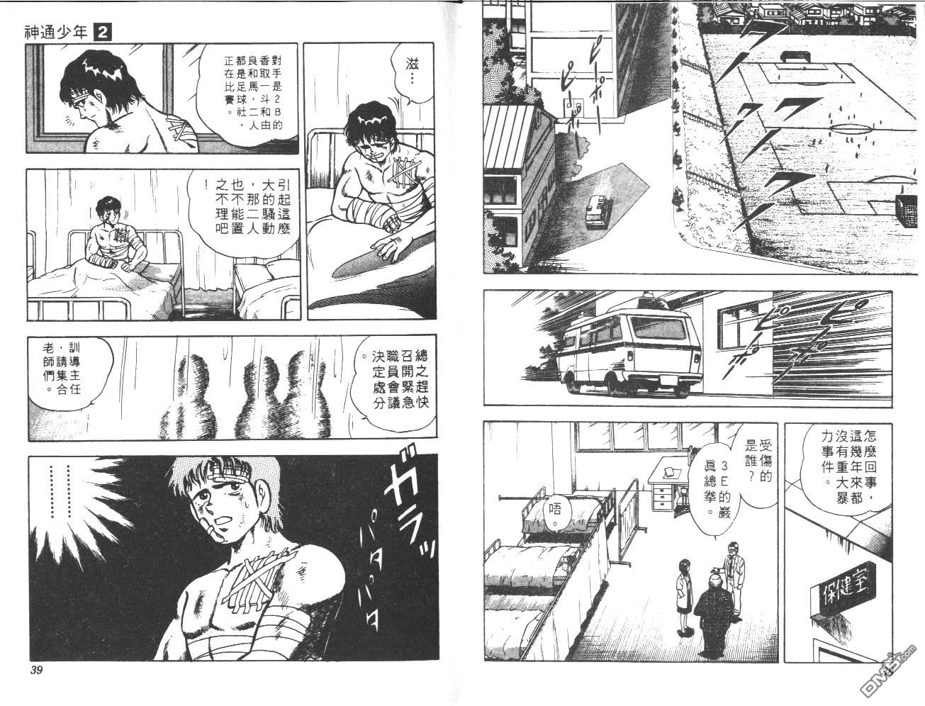 🍱神通少年 第2卷 第20页