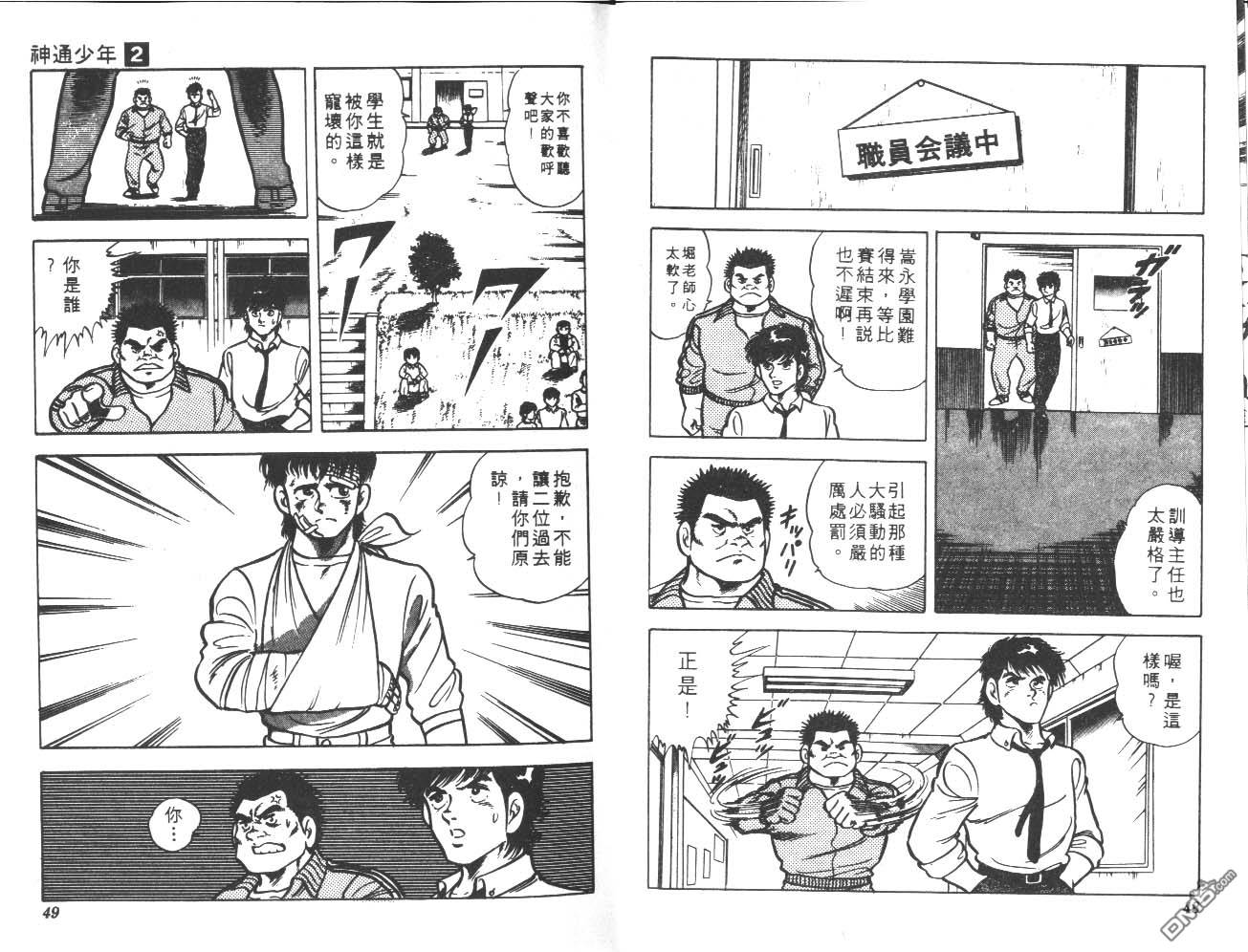 🍱神通少年 第2卷 第25页