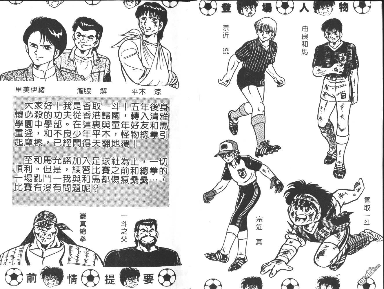 🍱神通少年 第2卷 第3页