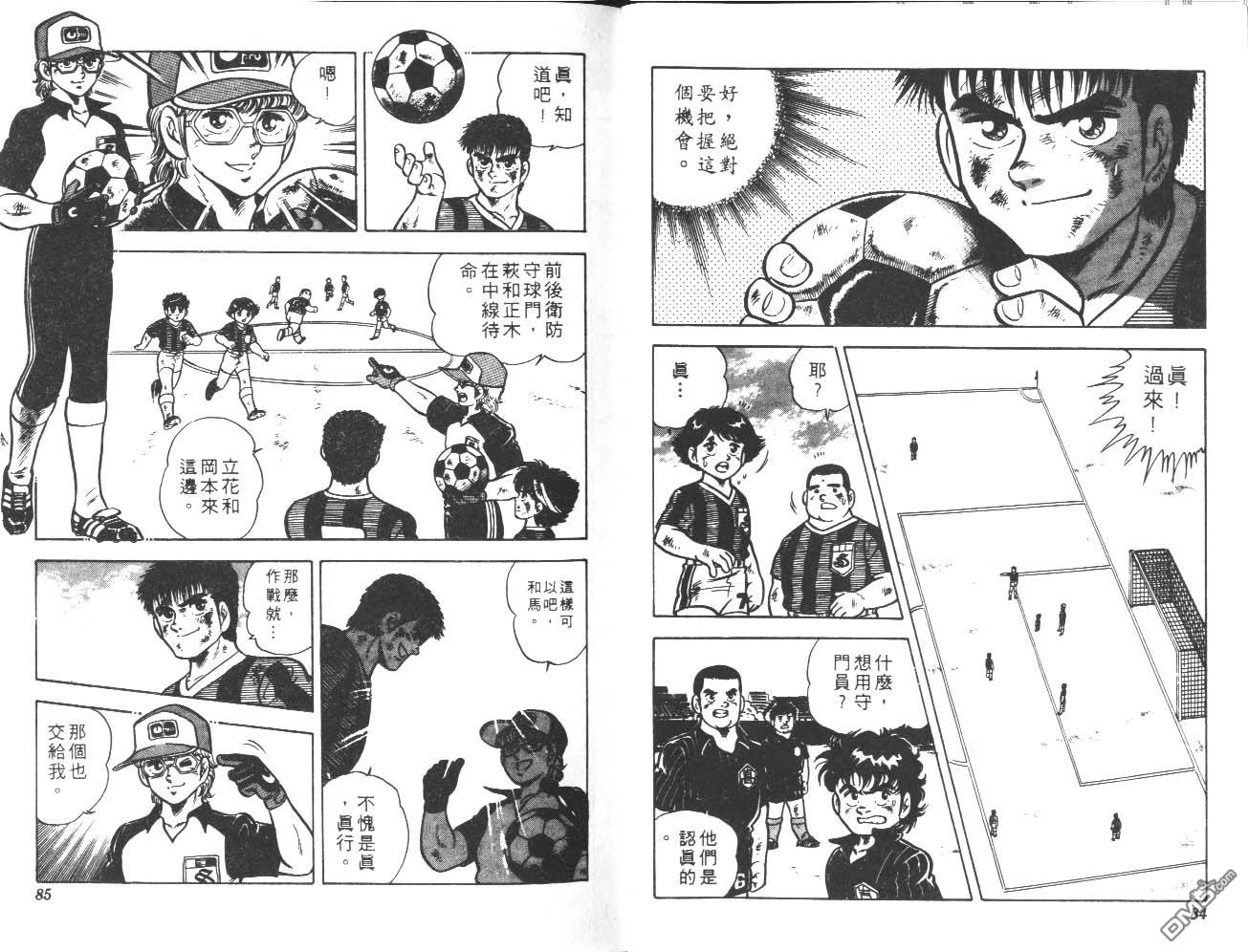 🍱神通少年 第2卷 第43页