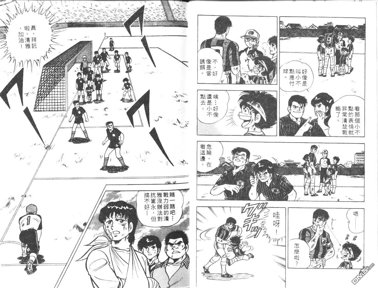 🍱神通少年 第2卷 第44页