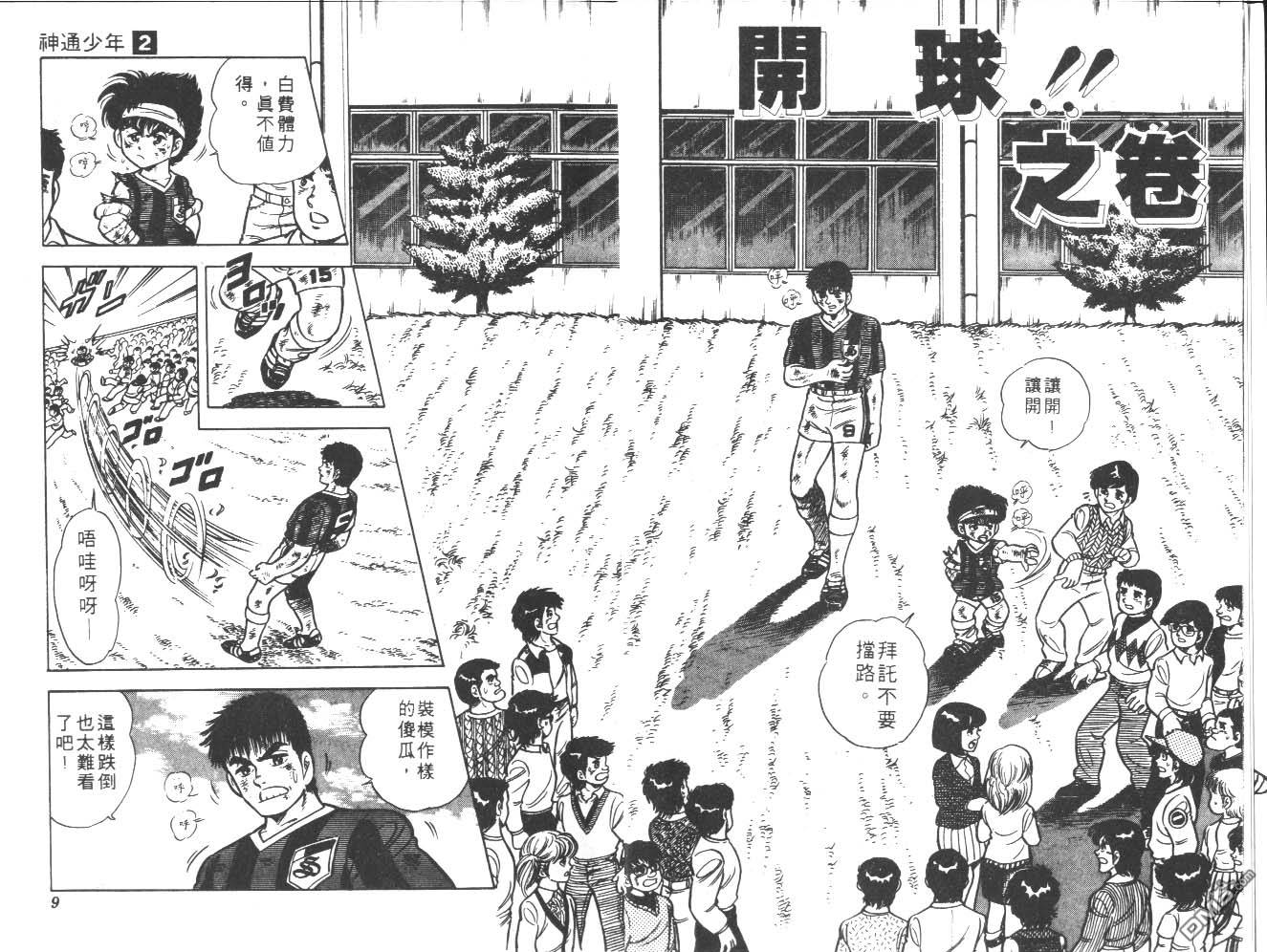 🍱神通少年 第2卷 第5页