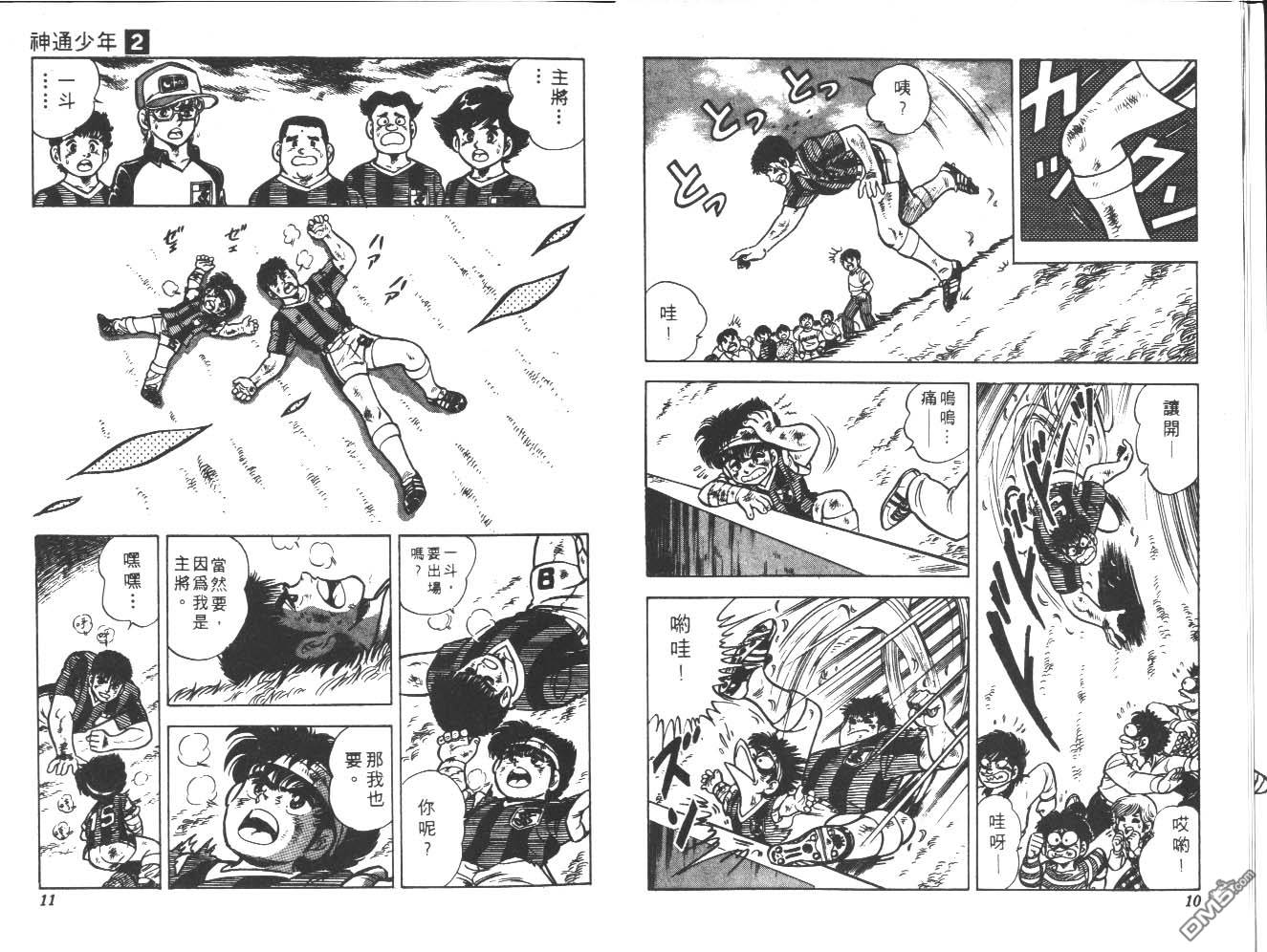 🍱神通少年 第2卷 第6页