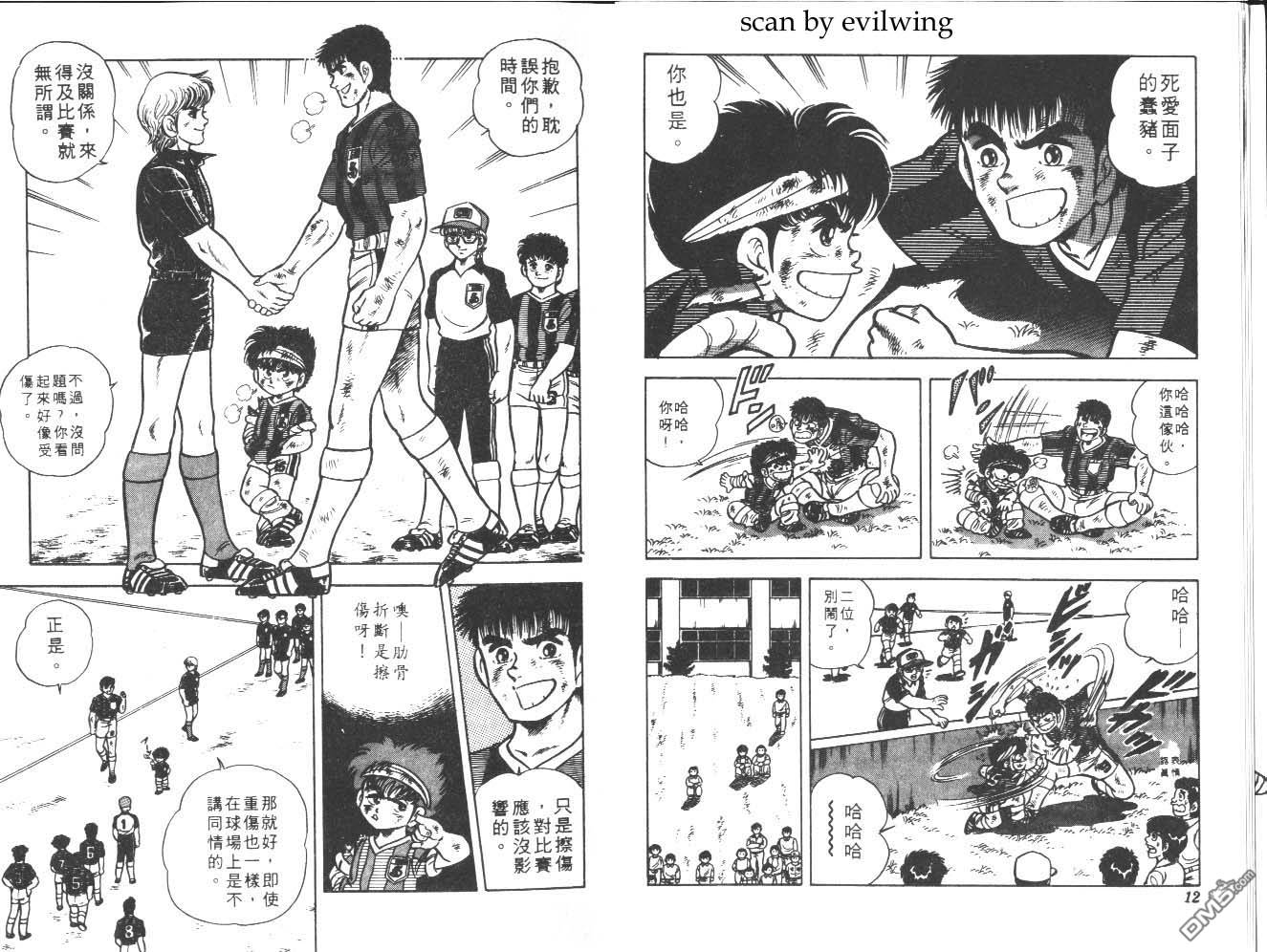 🍱神通少年 第2卷 第7页