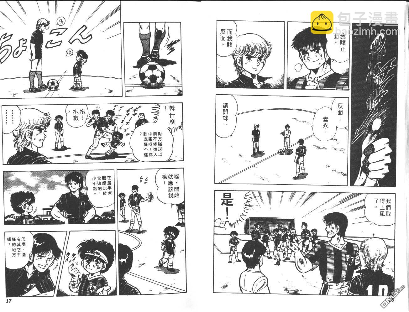🍱神通少年 第2卷 第9页