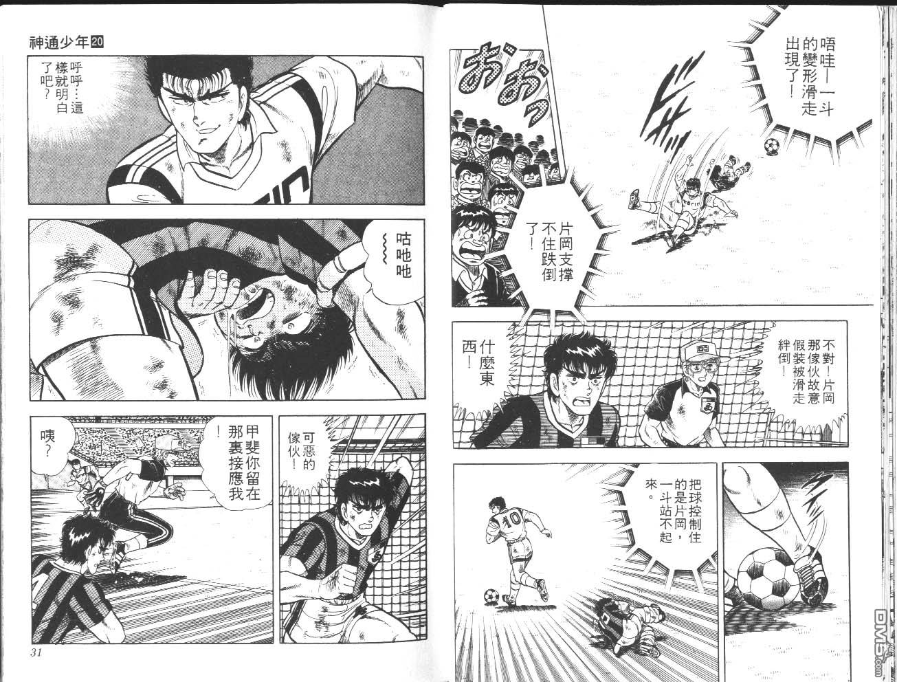🍱神通少年 第20卷 第15页