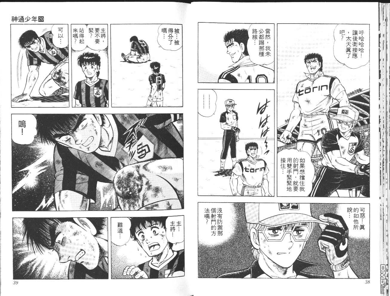🍱神通少年 第20卷 第19页