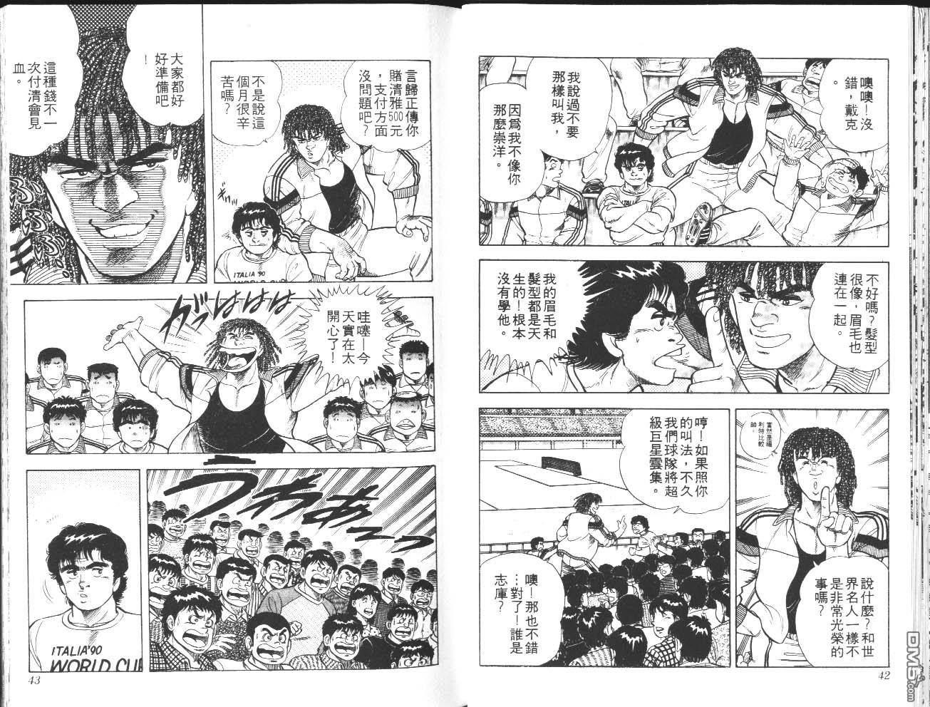🍱神通少年 第20卷 第21页