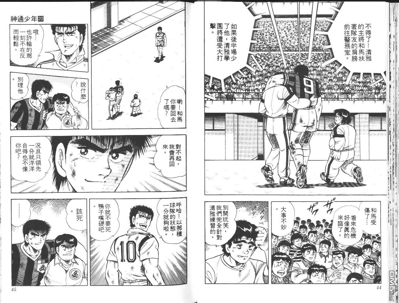 🍱神通少年 第20卷 第22页
