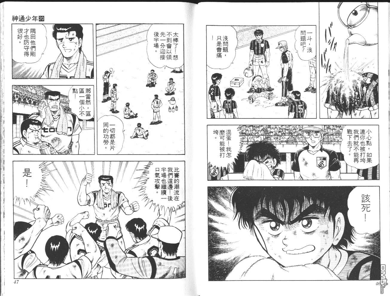 🍱神通少年 第20卷 第23页