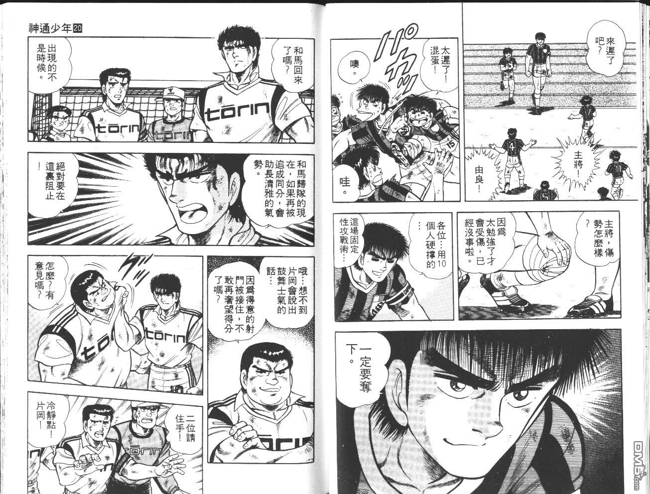 🍱神通少年 第20卷 第47页