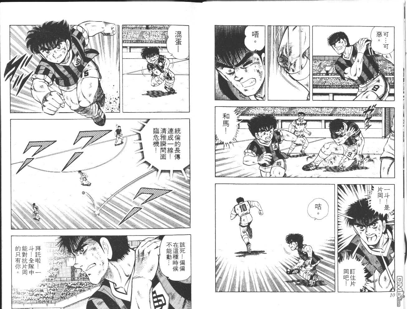 🍱神通少年 第20卷 第5页