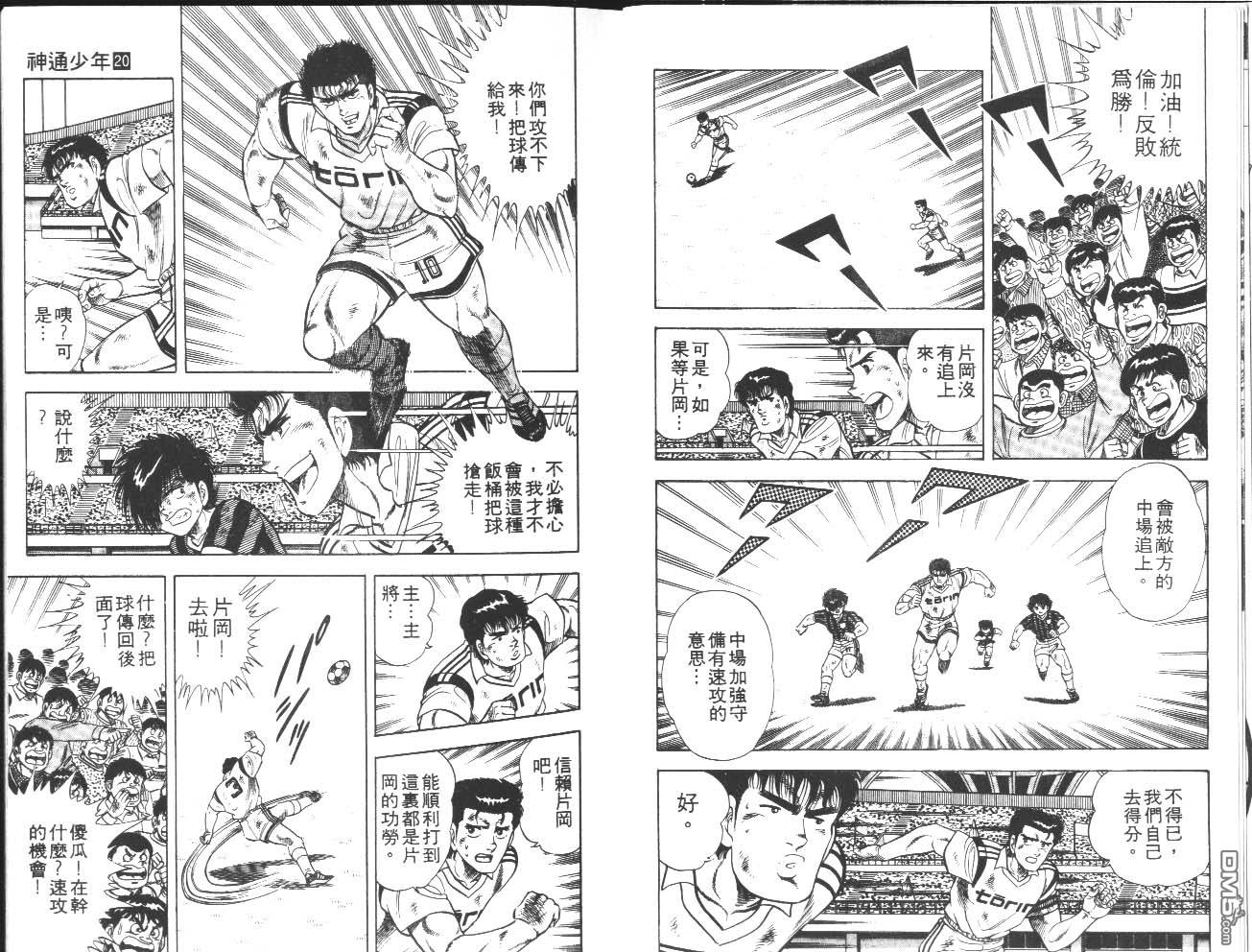 🍱神通少年 第20卷 第6页