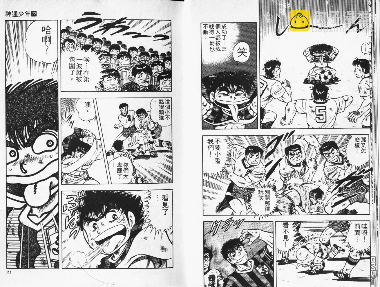 🍱神通少年 第22卷 第11页