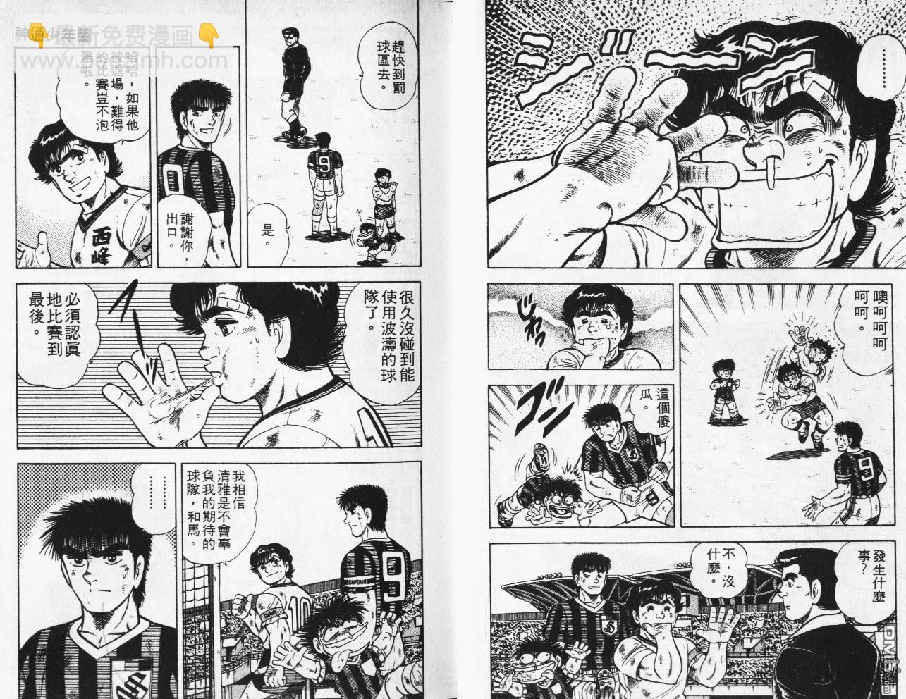 🍱神通少年 第22卷 第23页