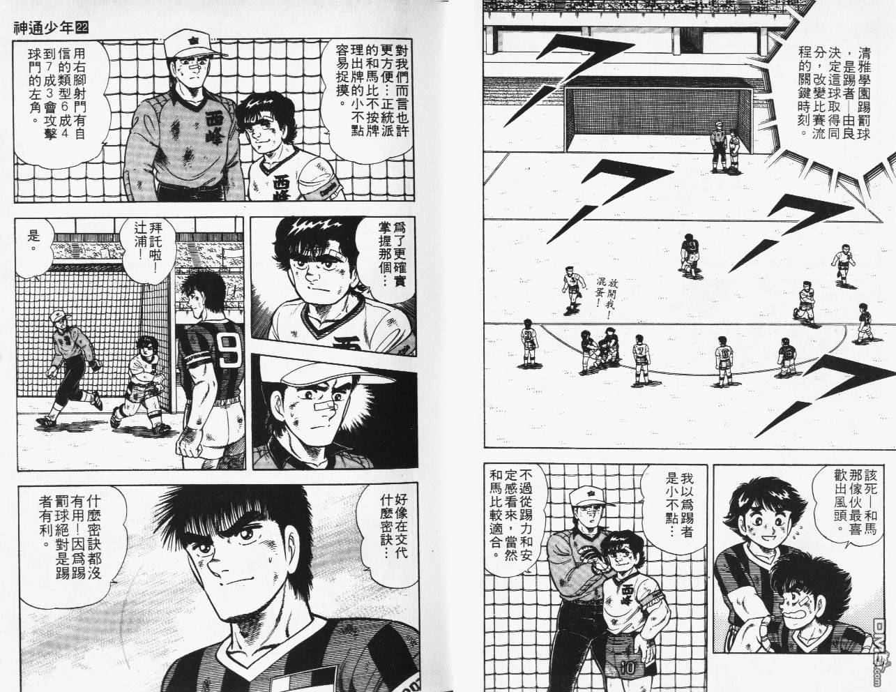 🍱神通少年 第22卷 第24页