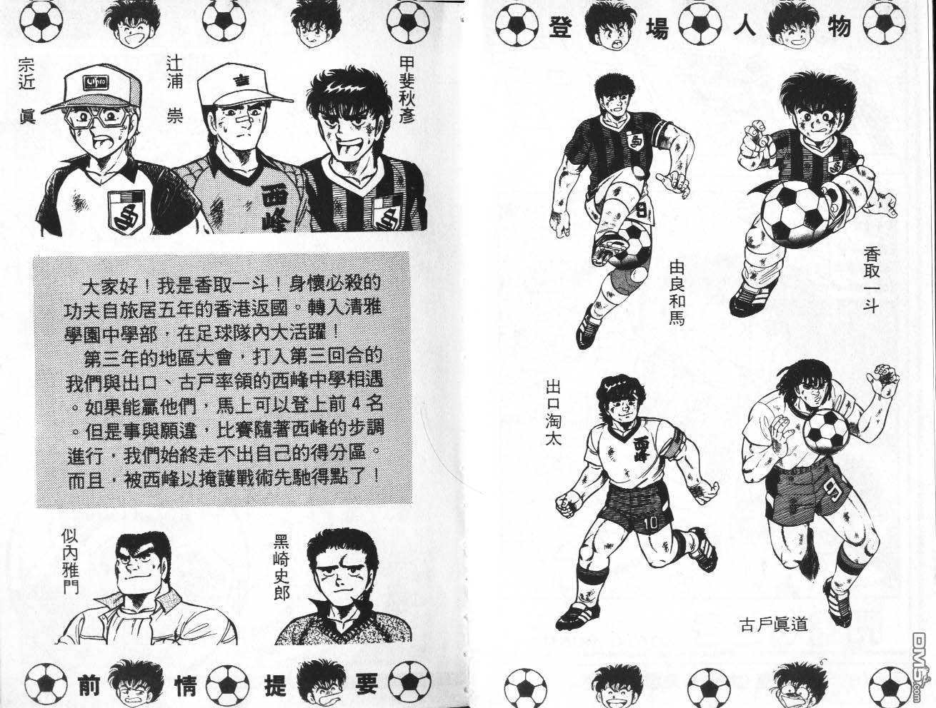 🍱神通少年 第22卷 第3页