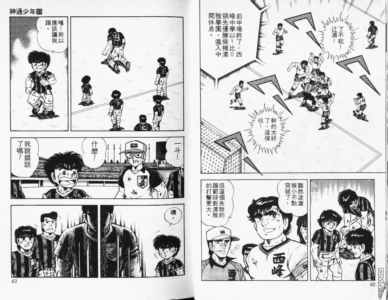 🍱神通少年 第22卷 第32页