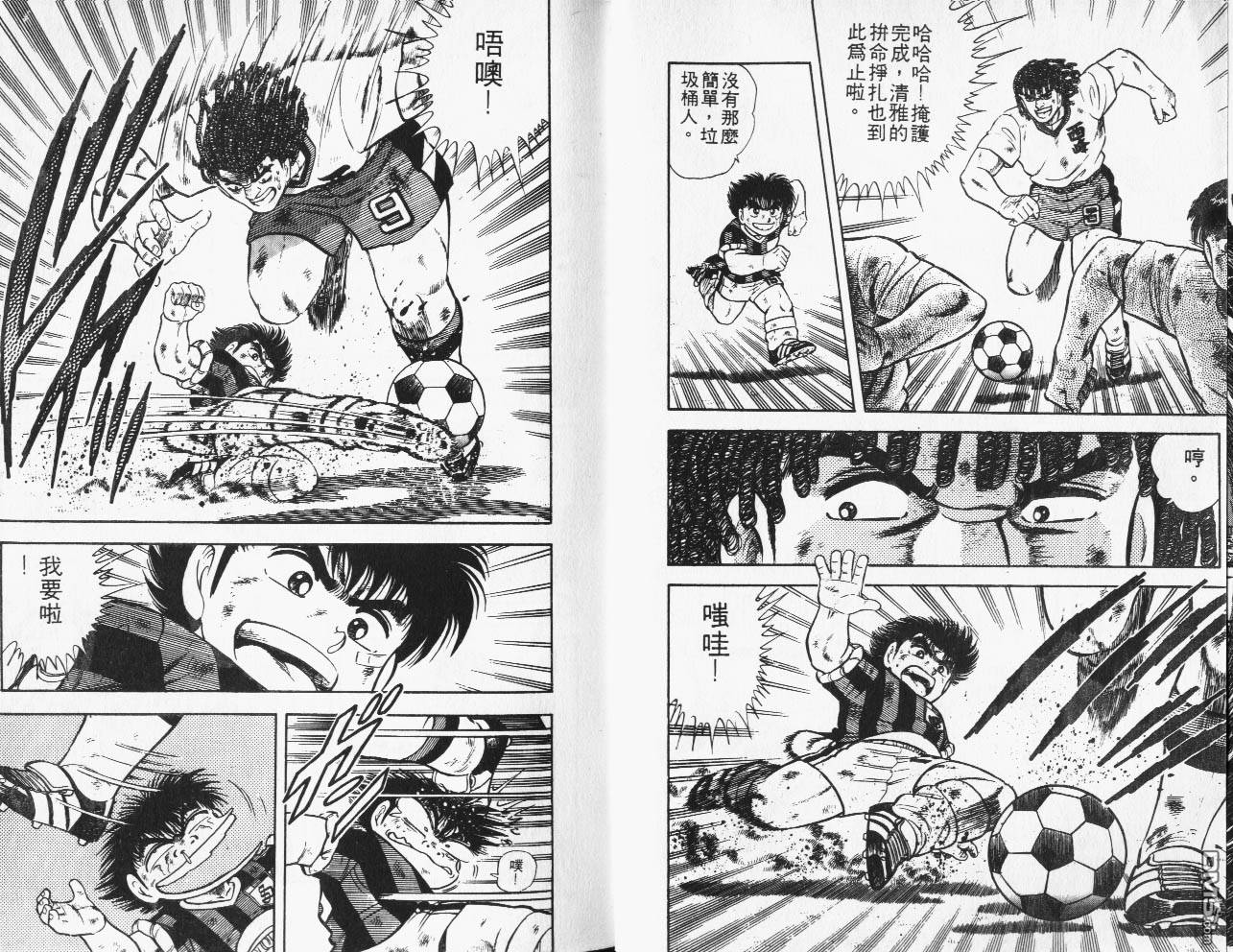 🍱神通少年 第22卷 第43页