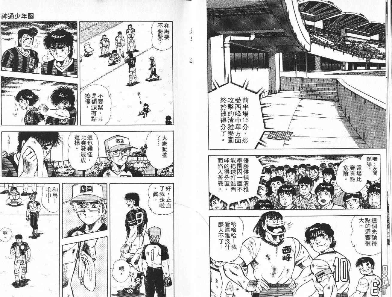 🍱神通少年 第22卷 第6页