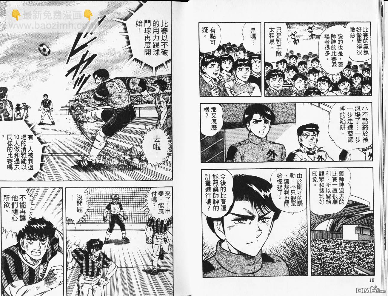 🍱神通少年 第24卷 第10页