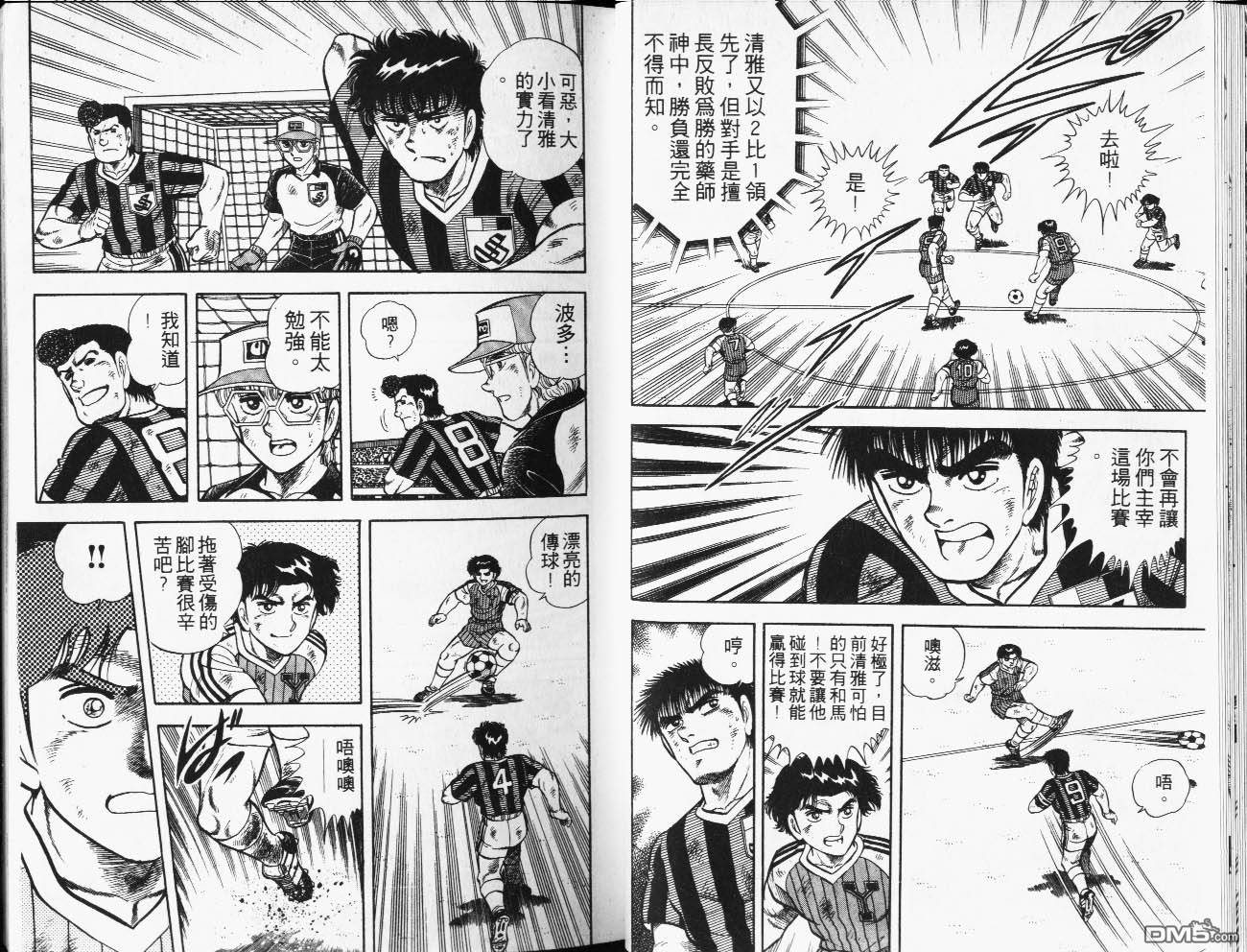 🍱神通少年 第24卷 第18页