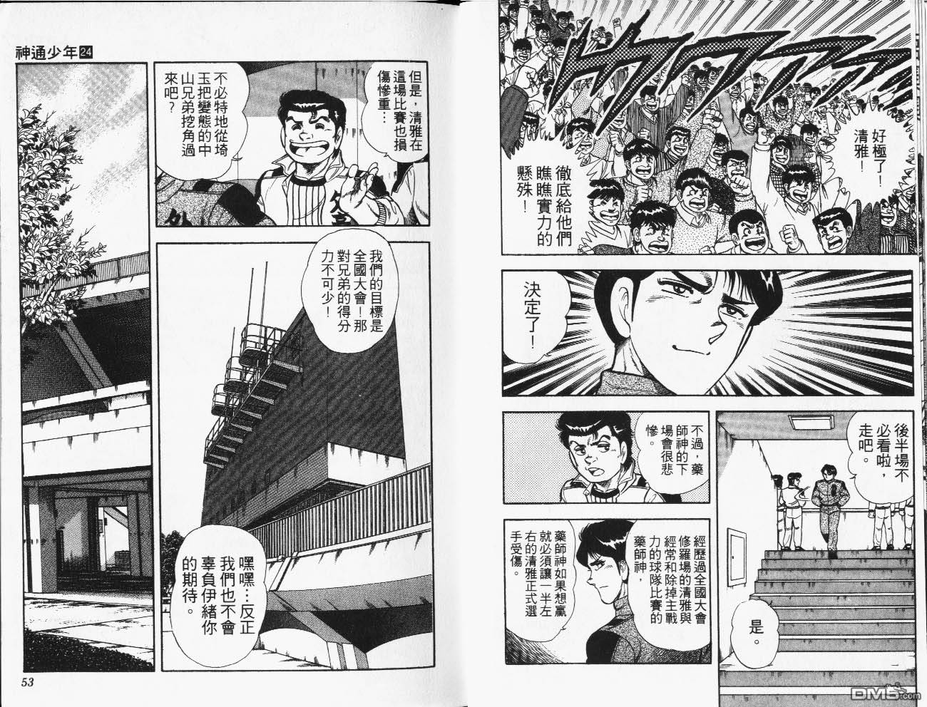 🍱神通少年 第24卷 第27页