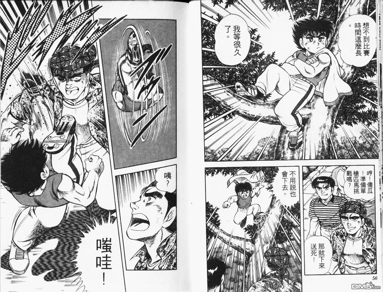 🍱神通少年 第24卷 第29页