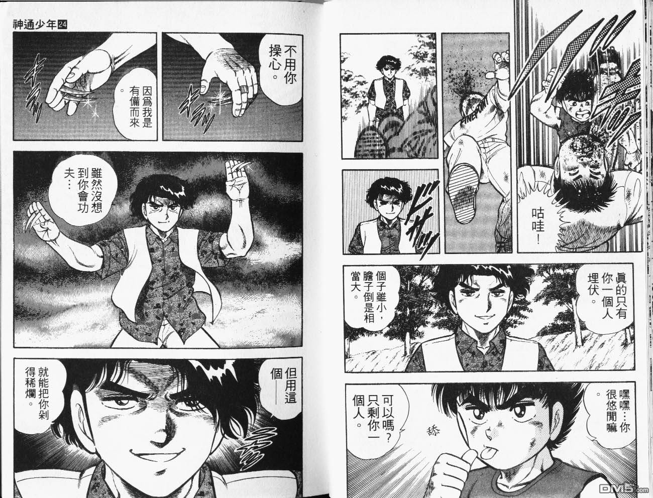 🍱神通少年 第24卷 第31页