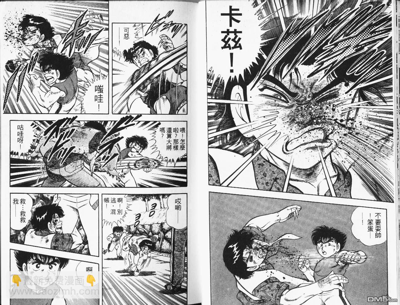 🍱神通少年 第24卷 第32页
