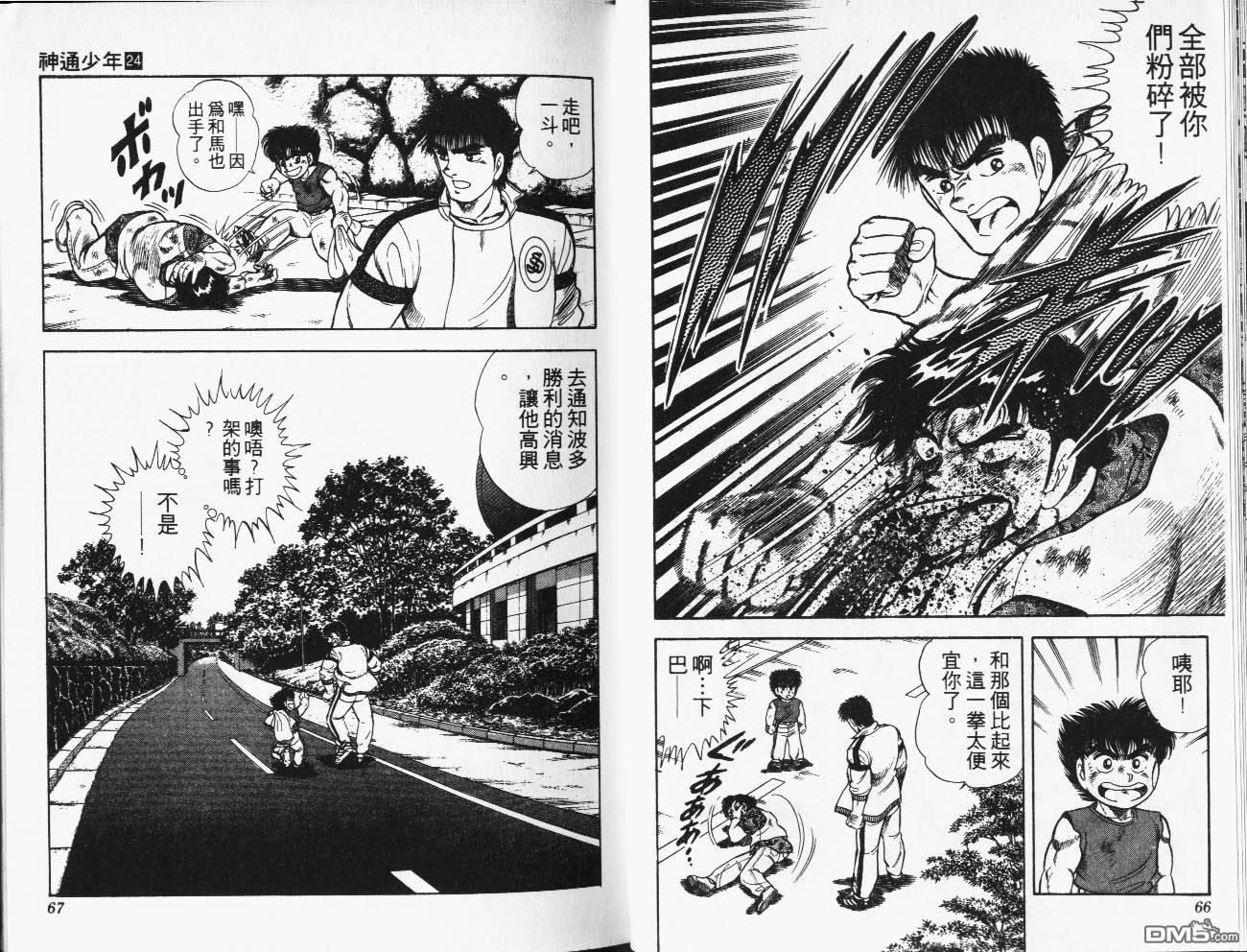 🍱神通少年 第24卷 第34页