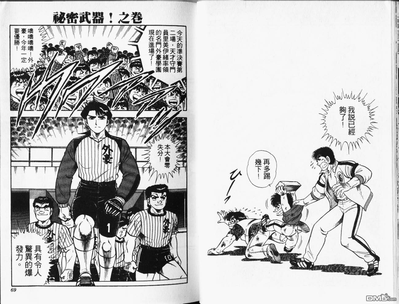 🍱神通少年 第24卷 第35页