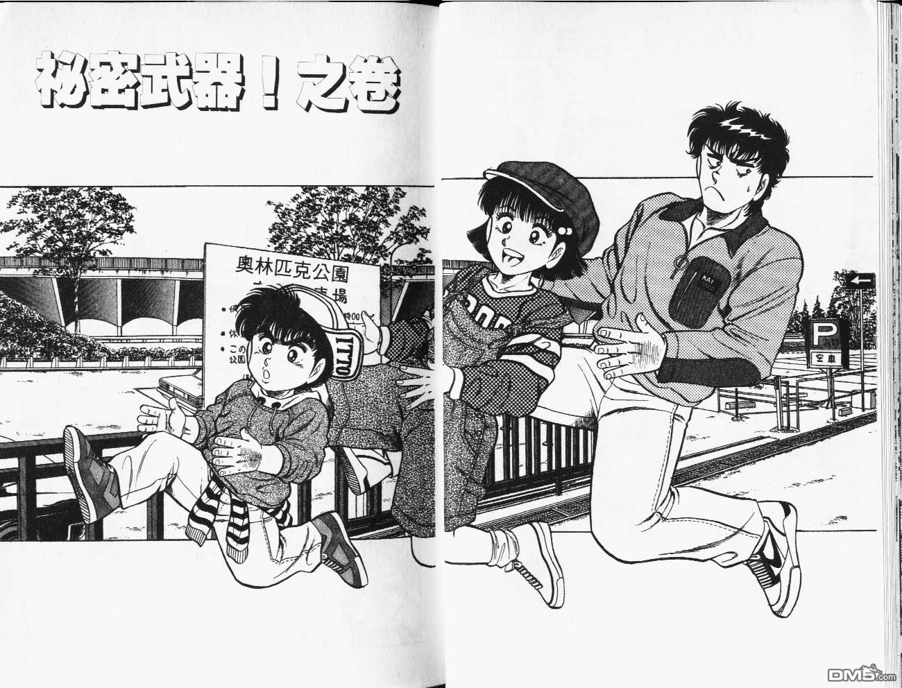 🍱神通少年 第24卷 第36页