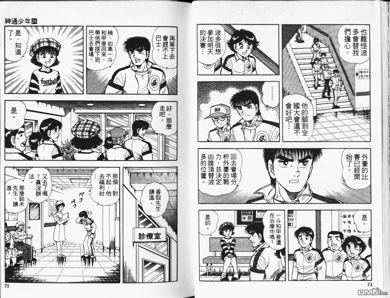 🍱神通少年 第24卷 第38页