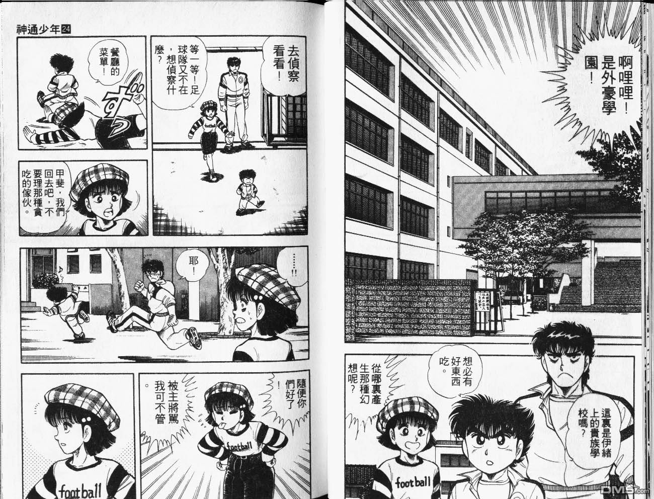 🍱神通少年 第24卷 第45页
