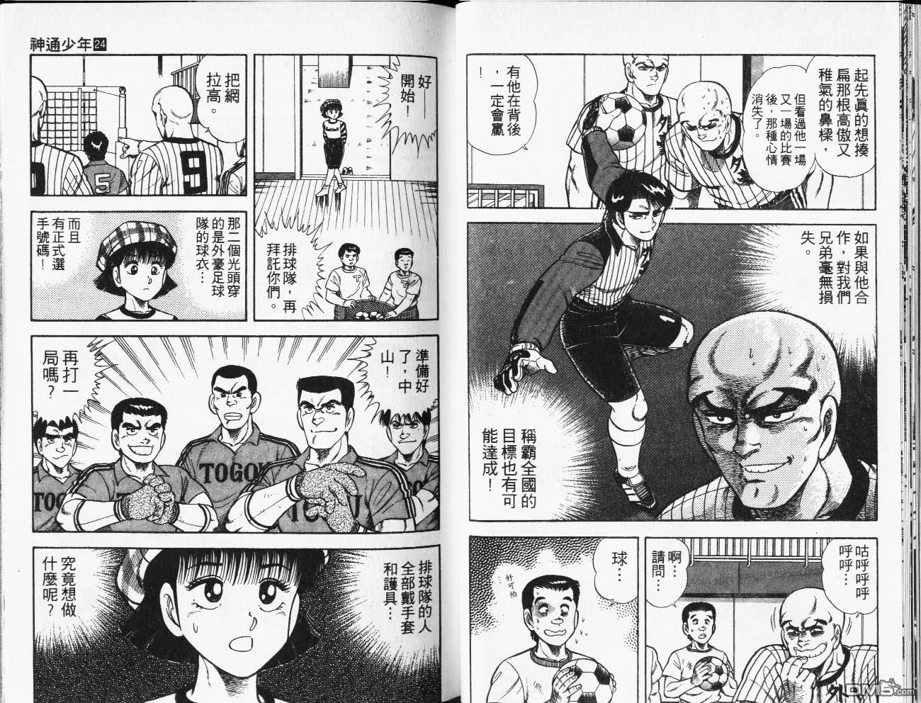 🍱神通少年 第24卷 第48页