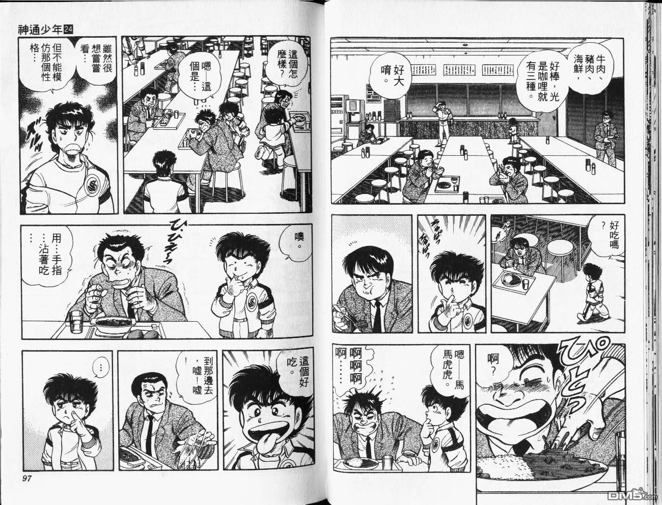 🍱神通少年 第24卷 第49页